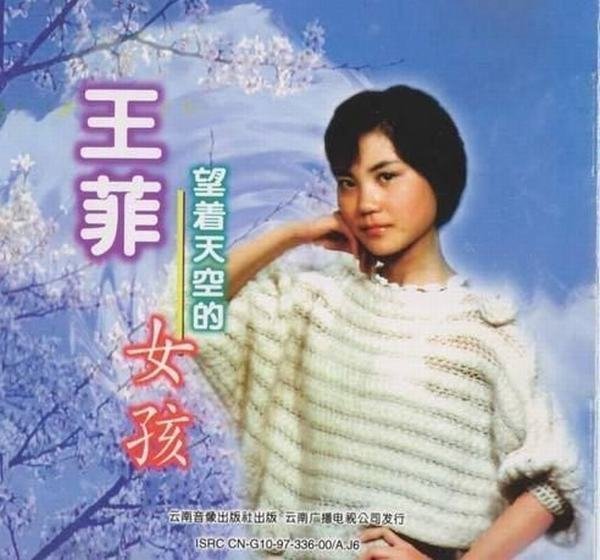 王菲16歲處女座唱片封面曝光 嬰兒肥甜美短發(fā)造型
