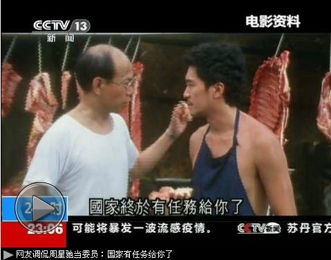 央視借《九品芝麻官》等橋段播周星馳當(dāng)選政協(xié)委員 央視借《九品芝麻官》等橋段播周星馳當(dāng)選政協(xié)委員