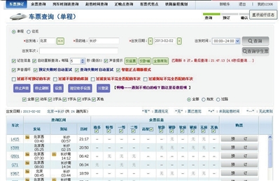 某擁有搶票插件功能的瀏覽器。網(wǎng)頁截圖