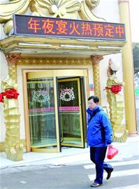 青島酒店年夜飯遇冷 青島酒店年夜飯遇冷