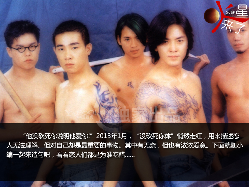 “沒砍死你體”走紅網絡 眾星躺著中槍