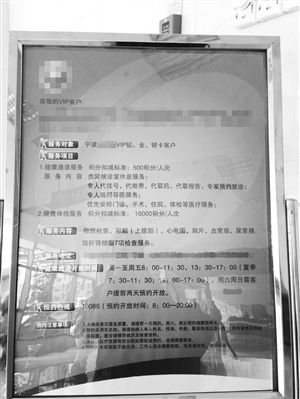 立在一樓病員服務(wù)中心的告示牌，介紹VIP客戶享有的服務(wù)