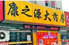 新開藥店不能用醫(yī)?？?為刷卡多跑10多里路