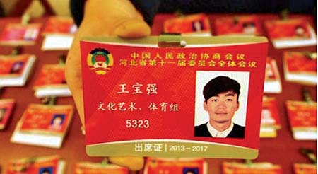 河北省政協(xié)十一屆一次會議于今日開幕，1月23日，河北石家莊太行國賓館，參加政協(xié)會議的委員陸續(xù)報到，記者在現(xiàn)場看到了演員王寶強的出席證（上圖）。