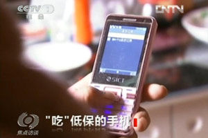 甘肅低保戶被強(qiáng)迫買手機(jī) 甘肅低保戶被強(qiáng)迫買手機(jī)