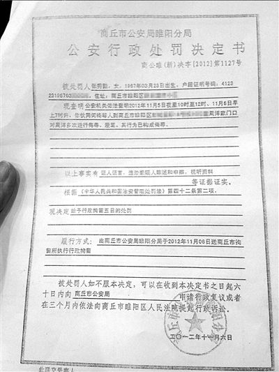 警方對張家人侮辱周洋做出處罰。本報(bào)記者蘇曉明攝