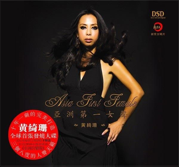 黃綺珊《我是歌手》再走紅 昔日賣唱夜總會(huì)前夫捧紅張惠妹