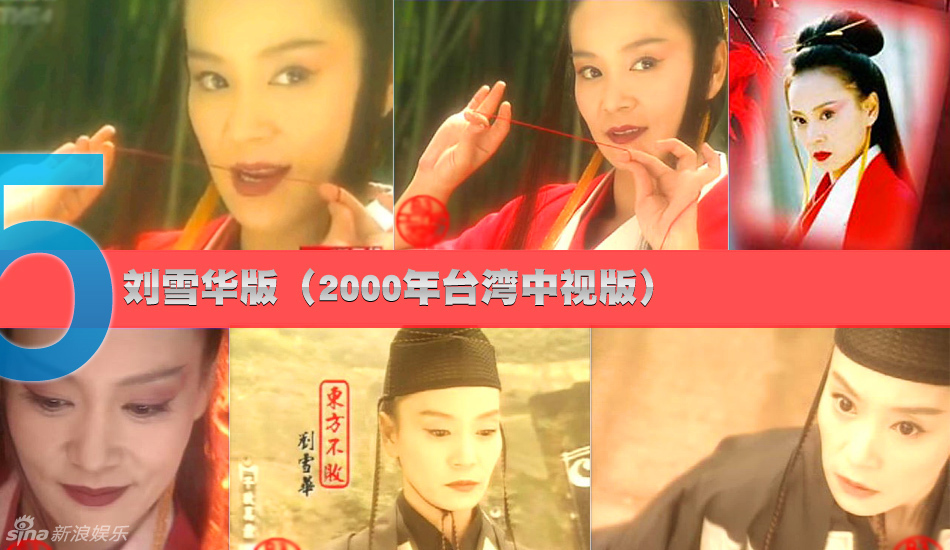 各版本東方不敗盤點：陳喬恩嬌媚林青霞氣場強