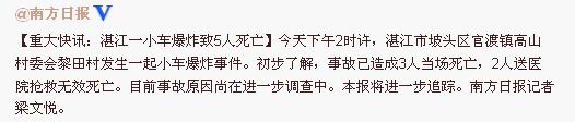 廣東湛江爆炸 廣東湛江爆炸