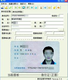 網(wǎng)上竟賣(mài)高清身份證復(fù)印件 5元1張5分鐘搞定