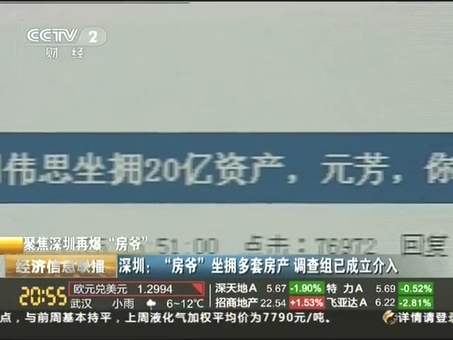 深圳：“房爺”坐擁多套房產(chǎn) 調查組已成立介入截圖