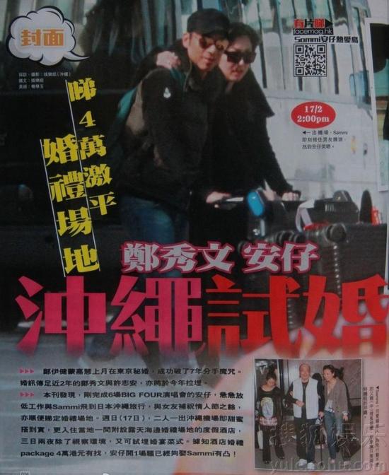終于要嫁了！鄭秀文許志安沖繩度假試婚 三萬二包場！