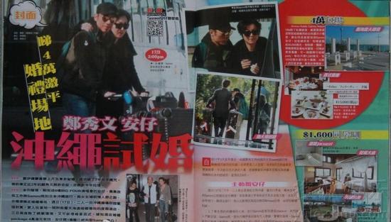 終于要嫁了！鄭秀文許志安沖繩度假試婚 三萬二包場！