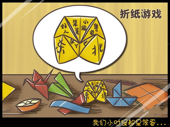 回想我們小時(shí)候做過的傻事 笨笨的樣子