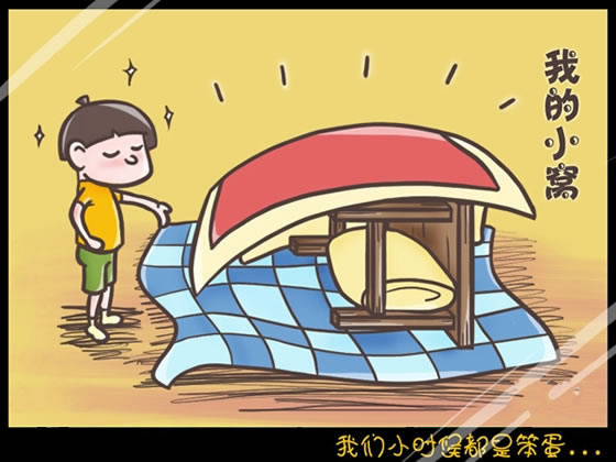 回想我們小時(shí)候做過的傻事 笨笨的樣子