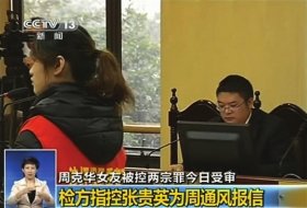周克華女友張貴英案將宣判 律師稱其本質(zhì)不壞 周克華女友張貴英案將宣判 律師稱其本質(zhì)不壞