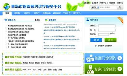 青島網(wǎng)上掛號(hào) 青島網(wǎng)上掛號(hào)