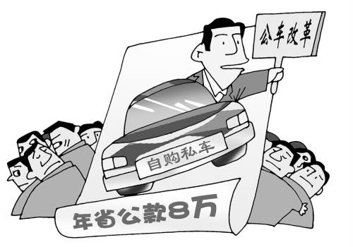 任湖北省統(tǒng)計(jì)局副局長(zhǎng)之后，葉青曾自購(gòu)車以節(jié)省公車費(fèi)用，據(jù)稱年省公款8萬(wàn)元，被稱為“一個(gè)人的車改”。CFP供圖