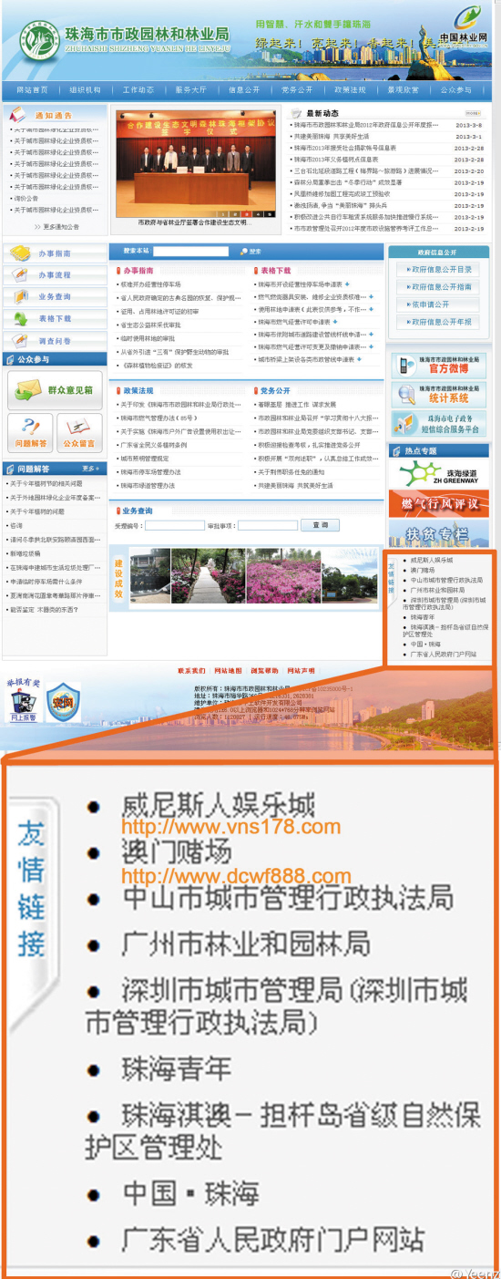 13日10時05分，珠海市市政園林和林業(yè)局官方網(wǎng)站網(wǎng)絡(luò)截圖