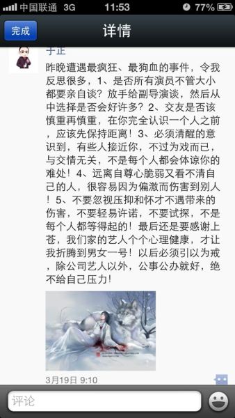網(wǎng)友爆出于正被打后第二天在朋友圈留言