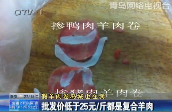 假羊肉卷現(xiàn)身青島市場(chǎng):多摻雜鴨肉并注水圖