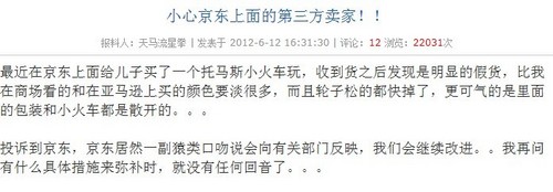 消費者怒訴！京東商城送貨積極退款等半月