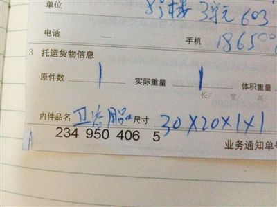 記者隨后發(fā)現(xiàn)，裝著菜刀的包裹業(yè)務(wù)單上寫著衛(wèi)浴用品。