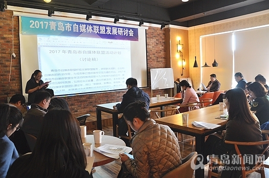 2017青島自媒體聯(lián)盟發(fā)展研討會(huì)召開