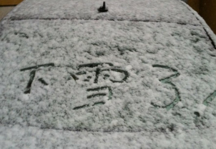 北京發(fā)罕見(jiàn)暴雪藍(lán)色預(yù)警 40小時(shí)雨雪降水超歷史