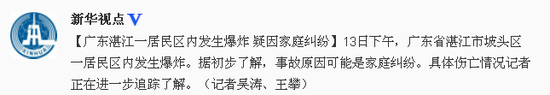廣東湛江居民區(qū)發(fā)生爆炸 廣東湛江居民區(qū)發(fā)生爆炸
