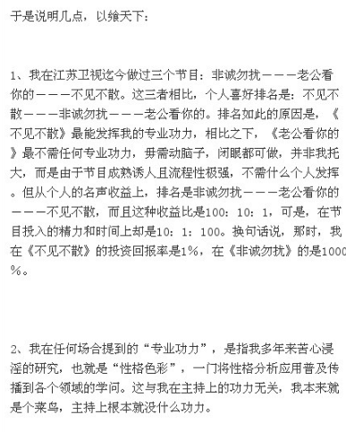樂嘉回應(yīng)離開非誠勿擾：不屑說 不得不說