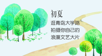 上合組織青島峰會(huì)