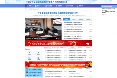西藏自治區(qū)土地礦權(quán)交易和資源儲(chǔ)量評(píng)審中心