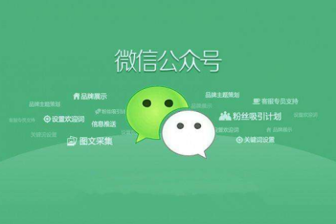 做好微信開(kāi)發(fā) 這些好處統(tǒng)統(tǒng)撲向你