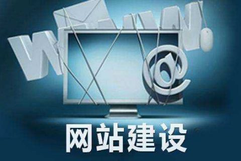 拉薩網站建設設計時的幾大要素，建站之前一定要知曉！