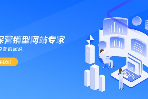 營銷型網(wǎng)站怎么建設(shè)怎樣才能實現(xiàn)理想效果？