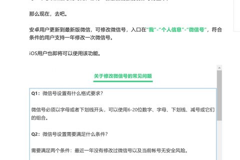 微信安卓版修改微信號(hào)功能今日正式上線，一年可修改一次