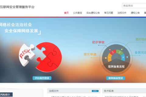 西藏網(wǎng)站進(jìn)行公安備案的詳細(xì)流程