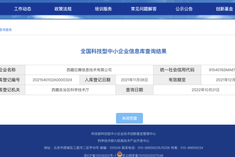 科技型中小企業(yè)